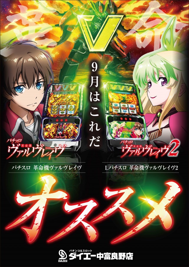 パーラーダイエー中富良野店の最新情報画像
