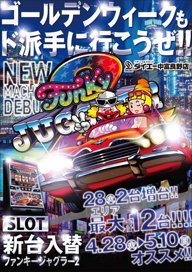 パーラーダイエー中富良野店の最新情報画像