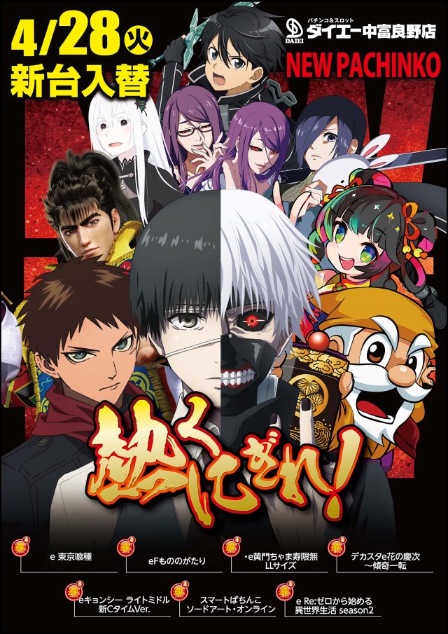 パーラーダイエー中富良野店の最新情報画像