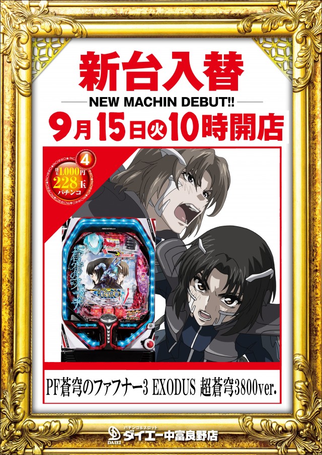 パーラーダイエー中富良野店の最新情報画像
