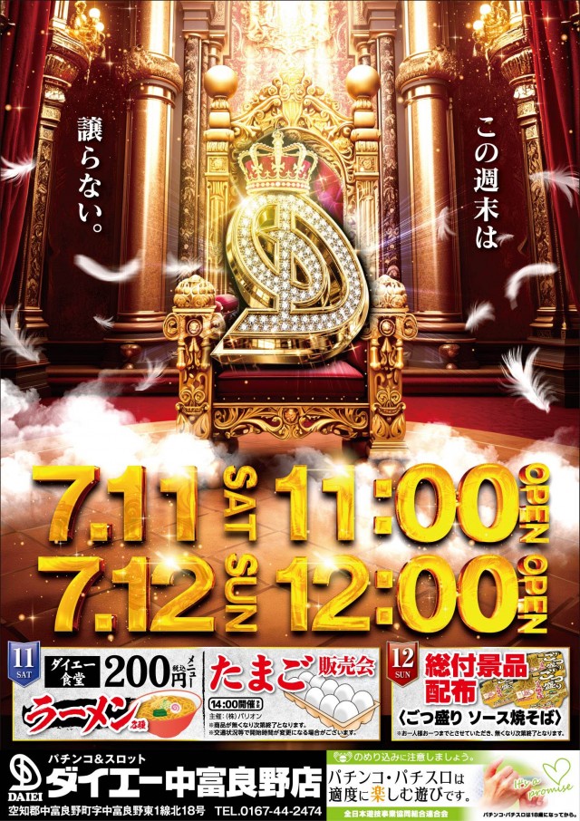 パーラーダイエー中富良野店の最新情報画像
