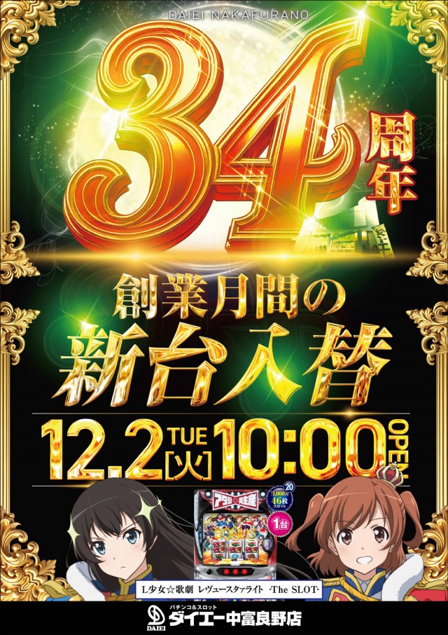 パーラーダイエー中富良野店の最新情報画像