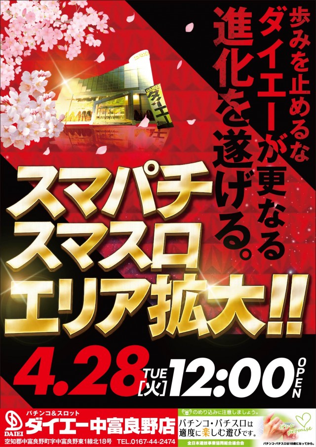 パーラーダイエー中富良野店の最新情報画像