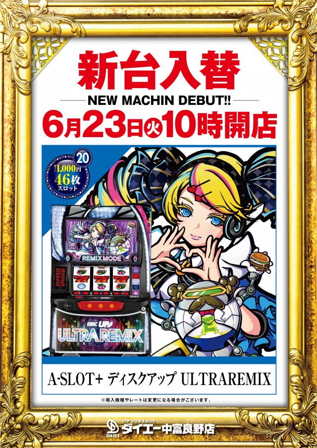 パーラーダイエー中富良野店の最新情報画像