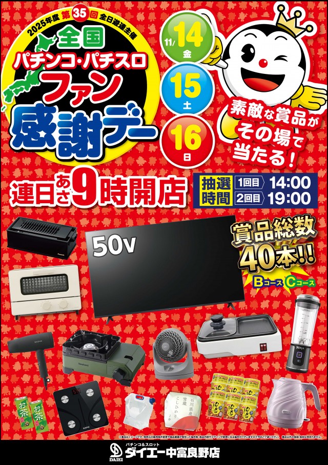 パーラーダイエー中富良野店の最新情報画像