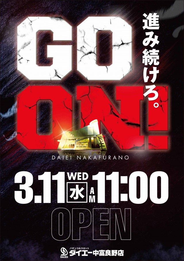 パーラーダイエー中富良野店の最新情報画像