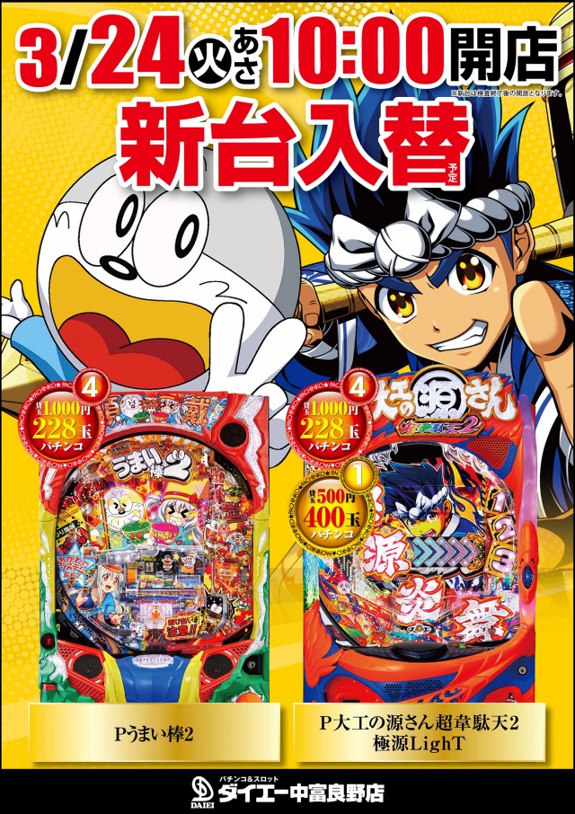 パーラーダイエー中富良野店の最新情報画像