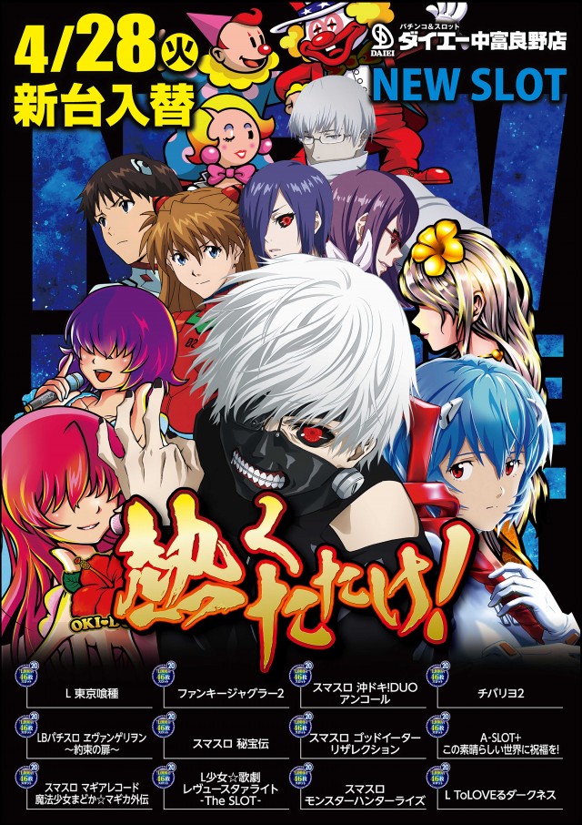 パーラーダイエー中富良野店の最新情報画像