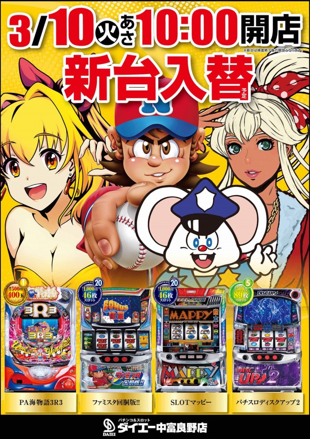 パーラーダイエー中富良野店の最新情報画像