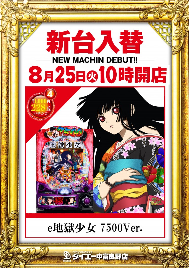 パーラーダイエー中富良野店の最新情報画像