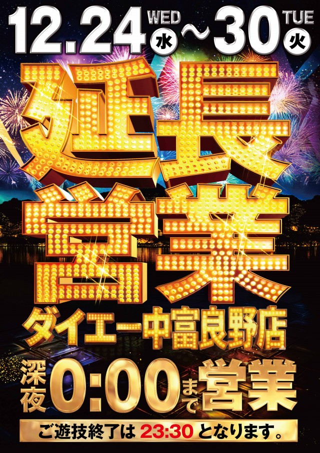 パーラーダイエー中富良野店の最新情報画像