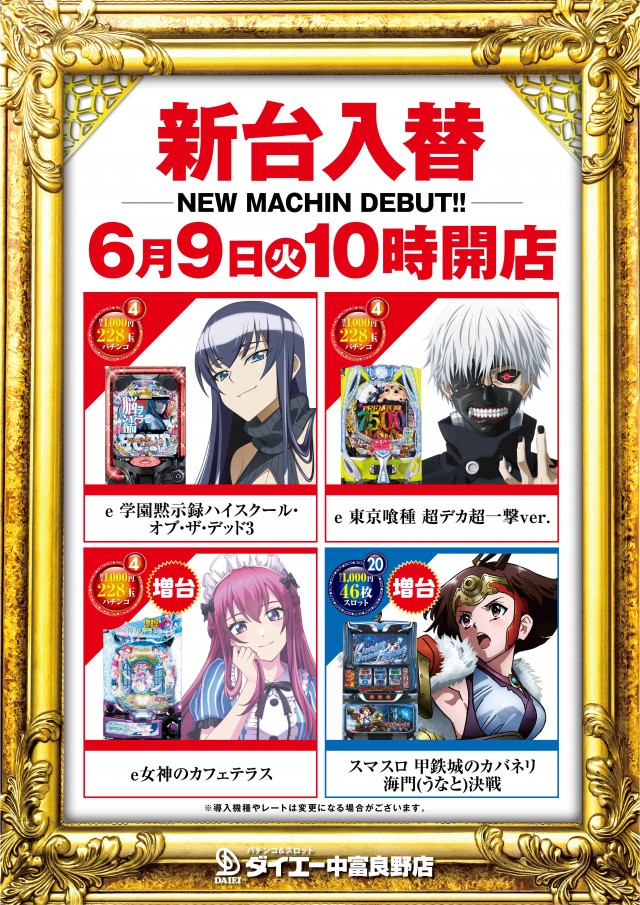 パーラーダイエー中富良野店の最新情報画像