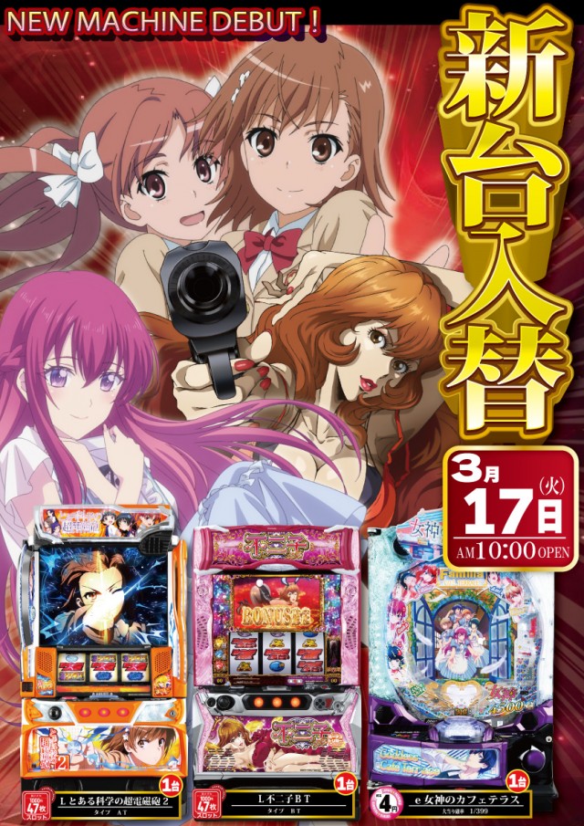 パーラーラッキーズ上富良野店の最新情報画像