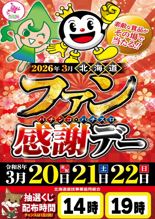 パーラーラッキーズ上富良野店の最新情報画像