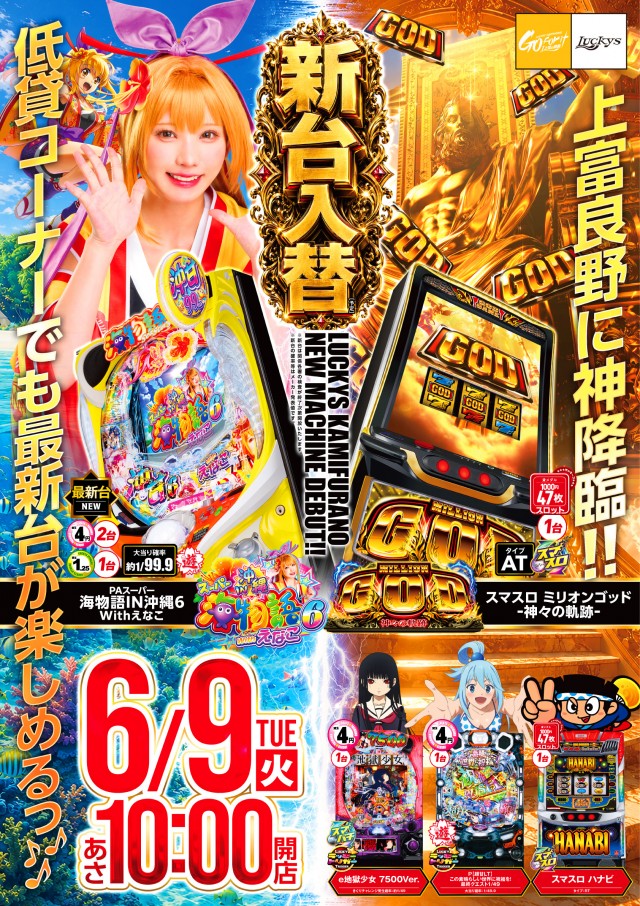 パーラーラッキーズ上富良野店の最新情報画像
