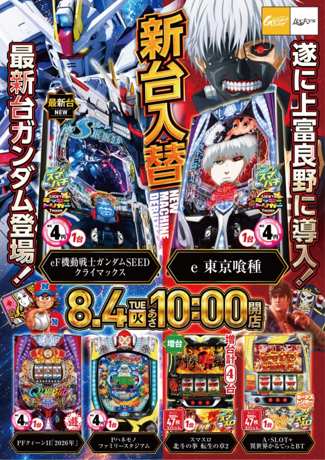 パーラーラッキーズ上富良野店の最新情報画像