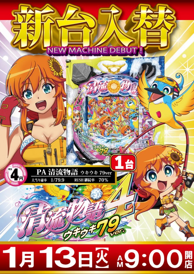 パーラーラッキーズ上富良野店の最新情報画像