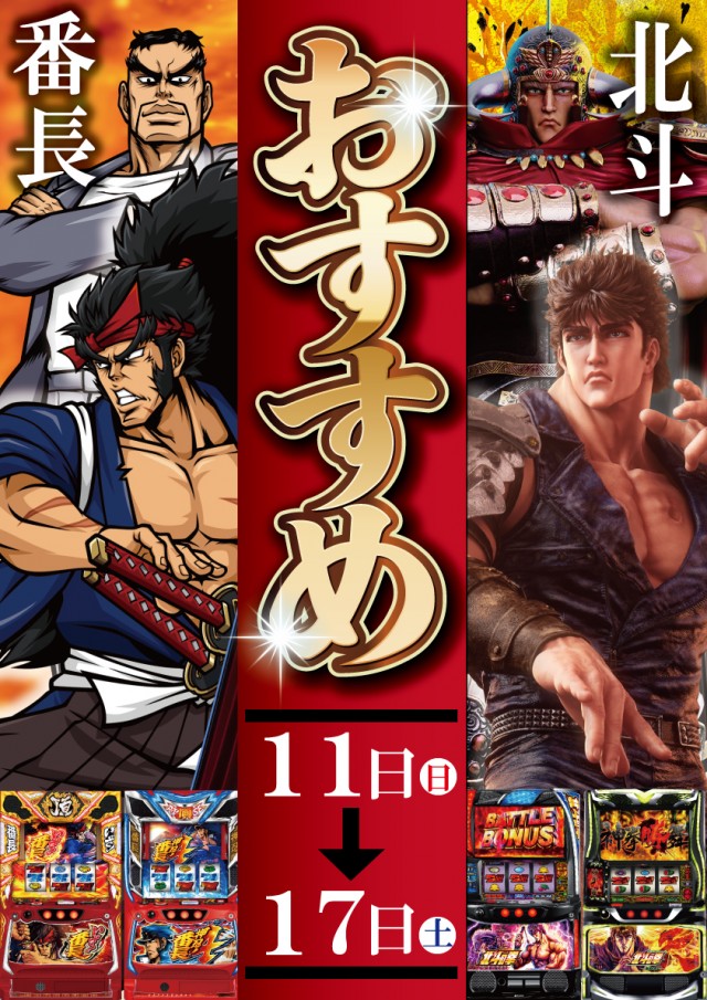 パーラーラッキーズ上富良野店の最新情報画像