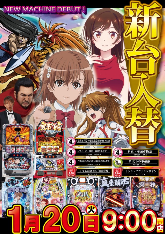 パーラーラッキーズ上富良野店の最新情報画像