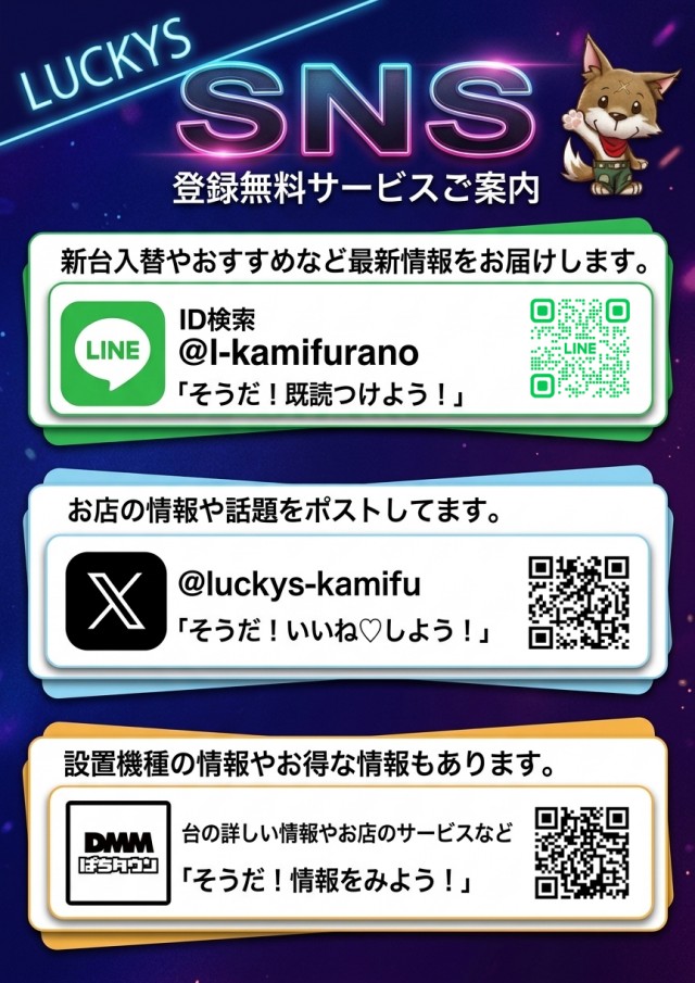 パーラーラッキーズ上富良野店の最新情報画像