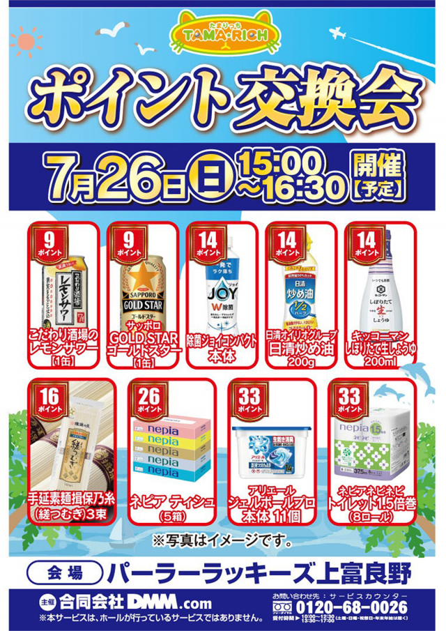 パーラーラッキーズ上富良野店の最新情報画像