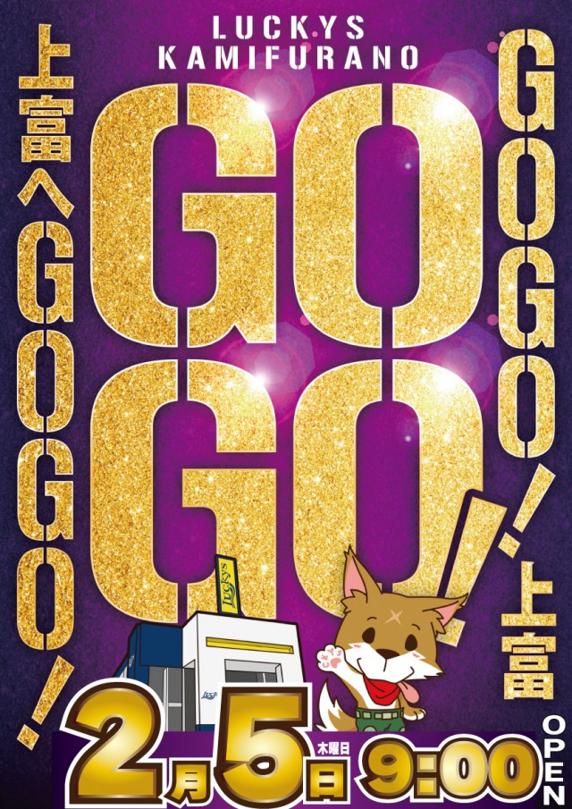 パーラーラッキーズ上富良野店の最新情報画像