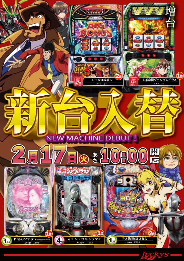 パーラーラッキーズ上富良野店の最新情報画像