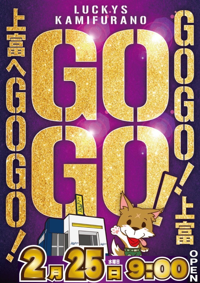 パーラーラッキーズ上富良野店の最新情報画像