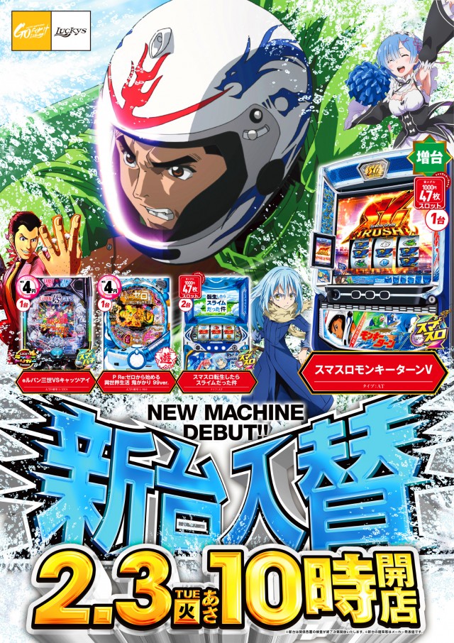 パーラーラッキーズ上富良野店の最新情報画像