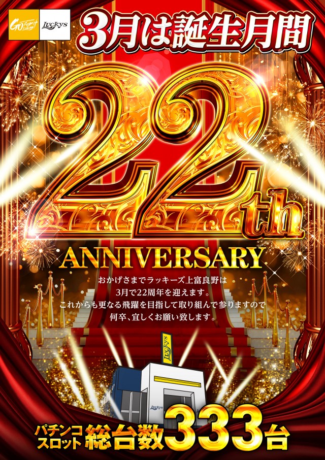 パーラーラッキーズ上富良野店の最新情報画像