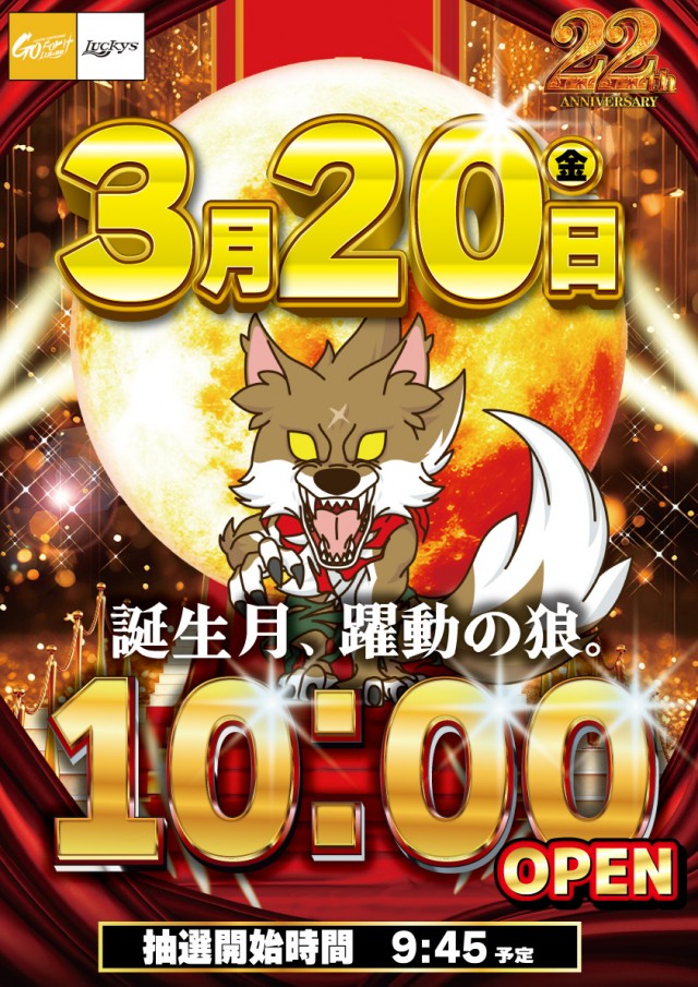 パーラーラッキーズ上富良野店の最新情報画像