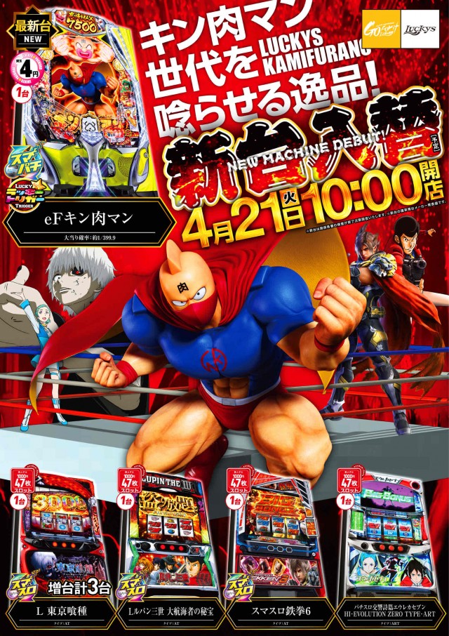 パーラーラッキーズ上富良野店の最新情報画像