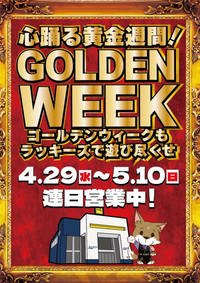 パーラーラッキーズ上富良野店の最新情報画像