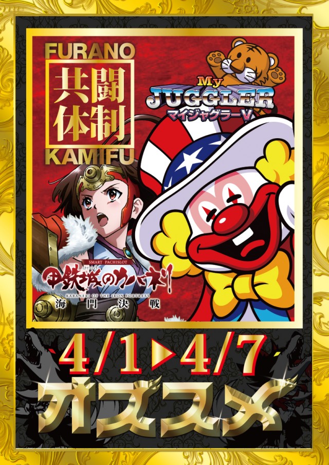 パーラーラッキーズ上富良野店の最新情報画像