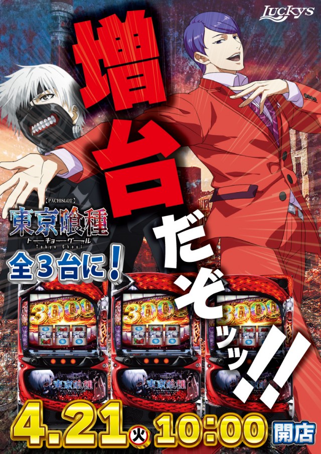 パーラーラッキーズ上富良野店の最新情報画像