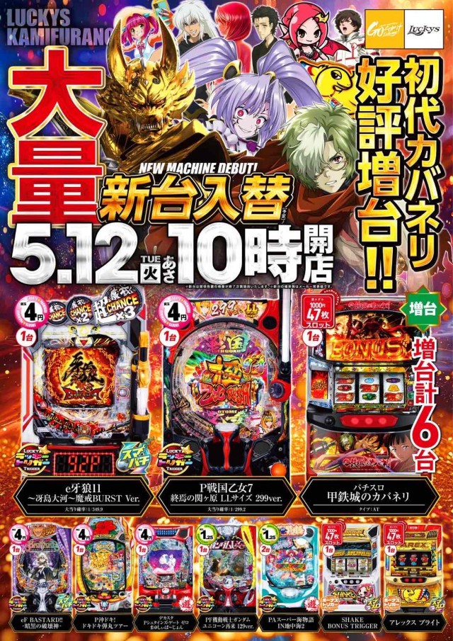 パーラーラッキーズ上富良野店の最新情報画像