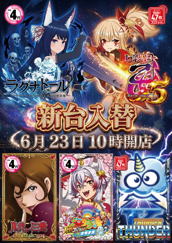 パーラーラッキーズ上富良野店の最新情報画像