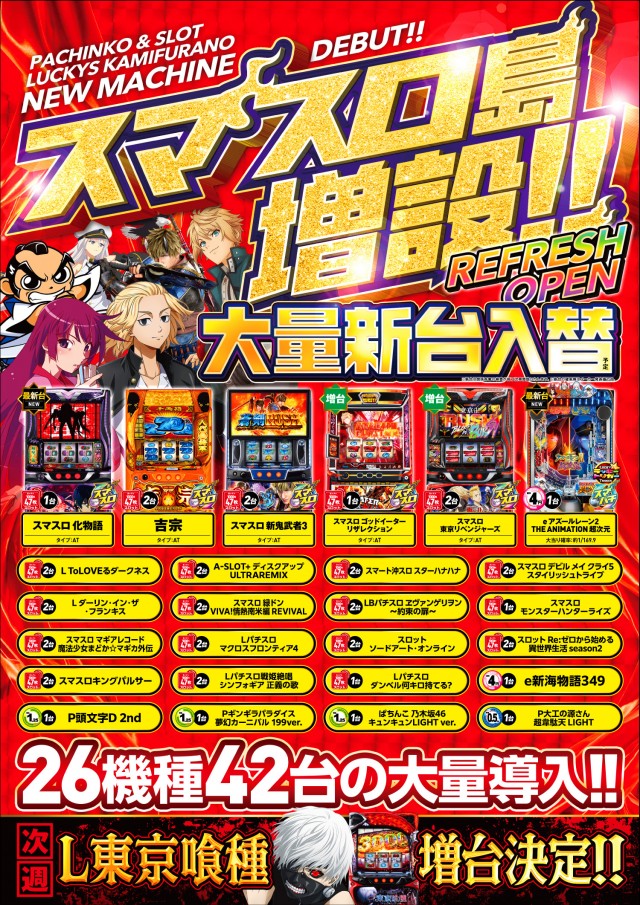 パーラーラッキーズ上富良野店の最新情報画像