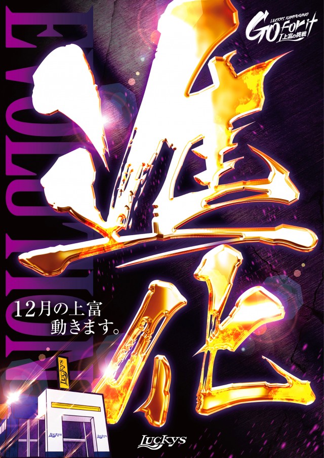 パーラーラッキーズ上富良野店の最新情報画像