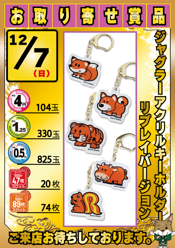 パーラーラッキーズ上富良野店の最新情報画像