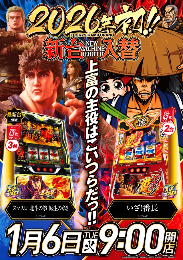 パーラーラッキーズ上富良野店の最新情報画像