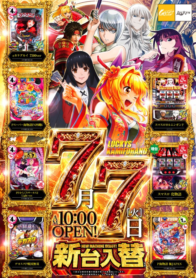 ◇バラ売り対応可◇パチンコ＆パチスロ　機種紹介ＤＶＤ 最新情報公開中!】パーラーラッキーズ上富良野店 | 空知郡 上富良野駅