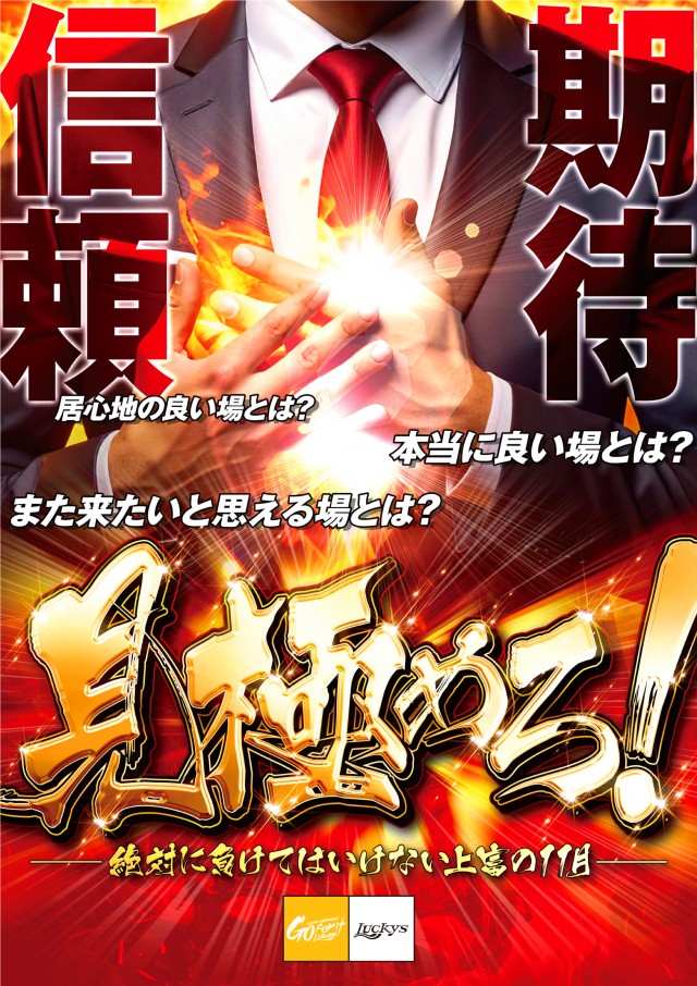 パーラーラッキーズ上富良野店の最新情報画像