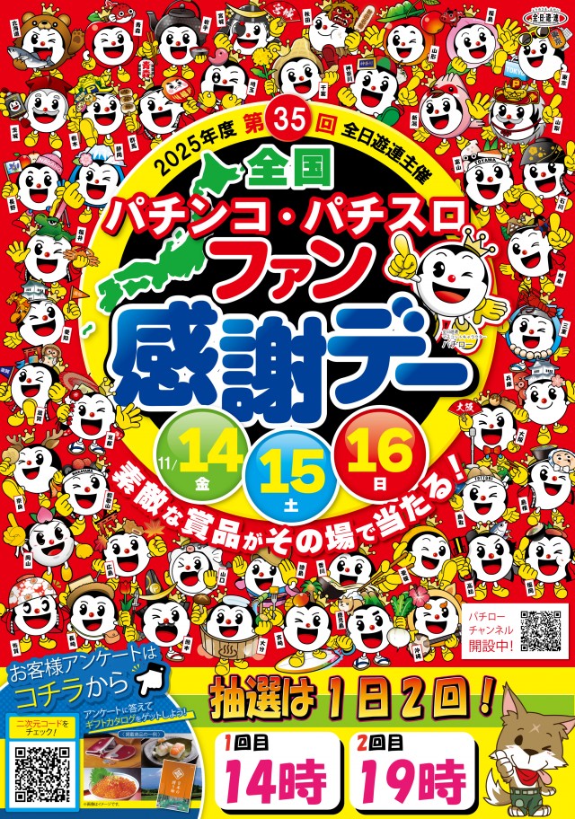 パーラーラッキーズ上富良野店の最新情報画像