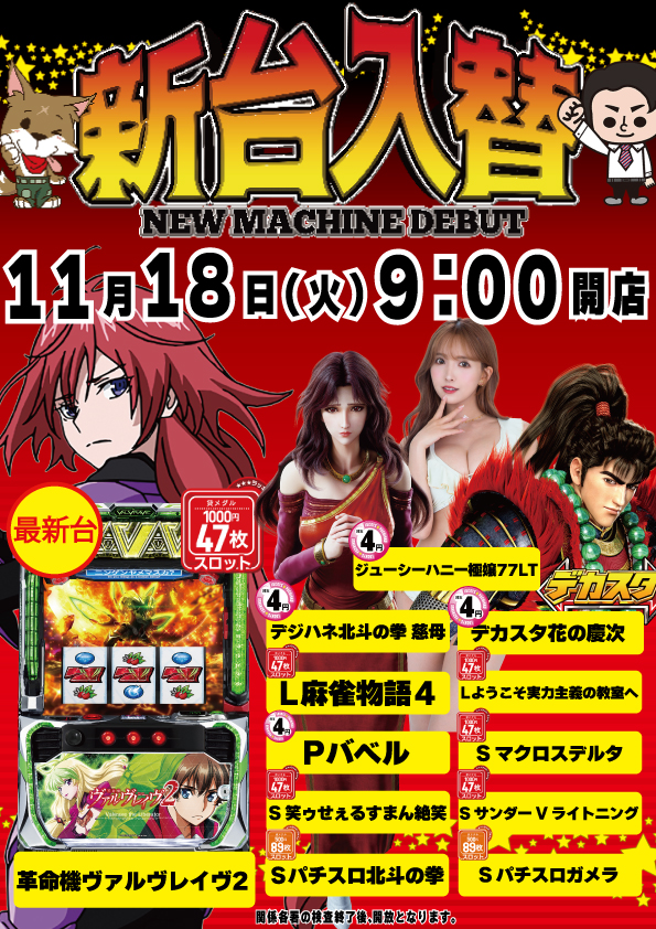 パーラーラッキーズ上富良野店の最新情報画像