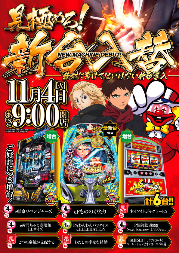 パーラーラッキーズ上富良野店の最新情報画像