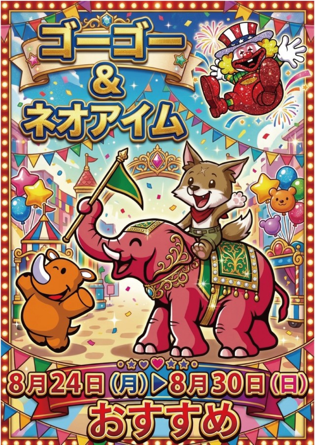パーラーラッキーズ上富良野店の最新情報画像