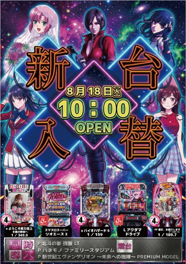 パーラーラッキーズ上富良野店の最新情報画像