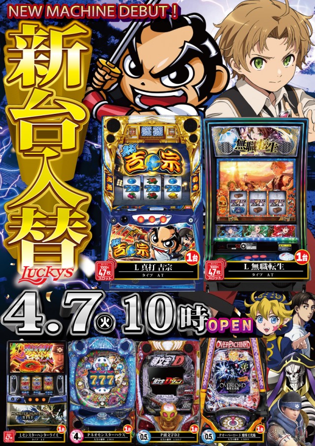 パーラーラッキーズ上富良野店の最新情報画像