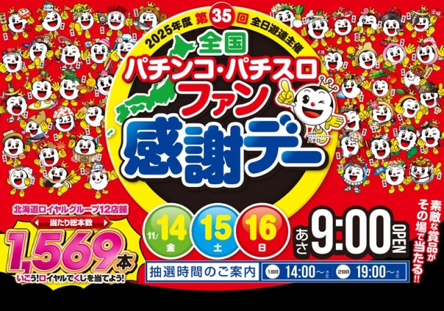 ロイヤル栗山店の最新情報画像